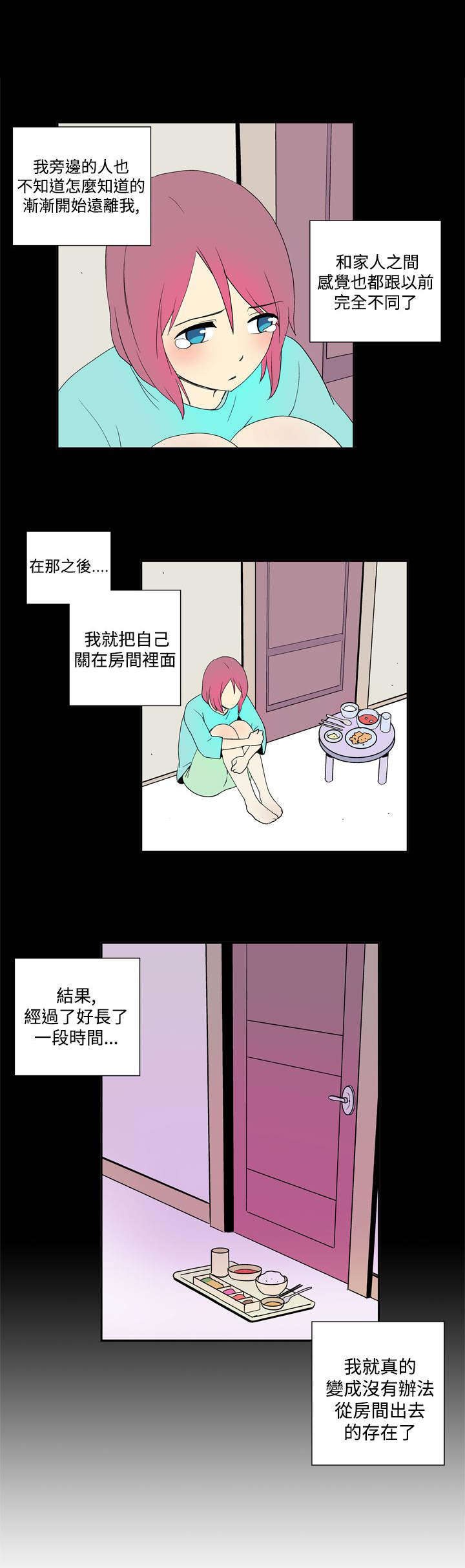 隐居宅女漫画,第40章：HIV4图