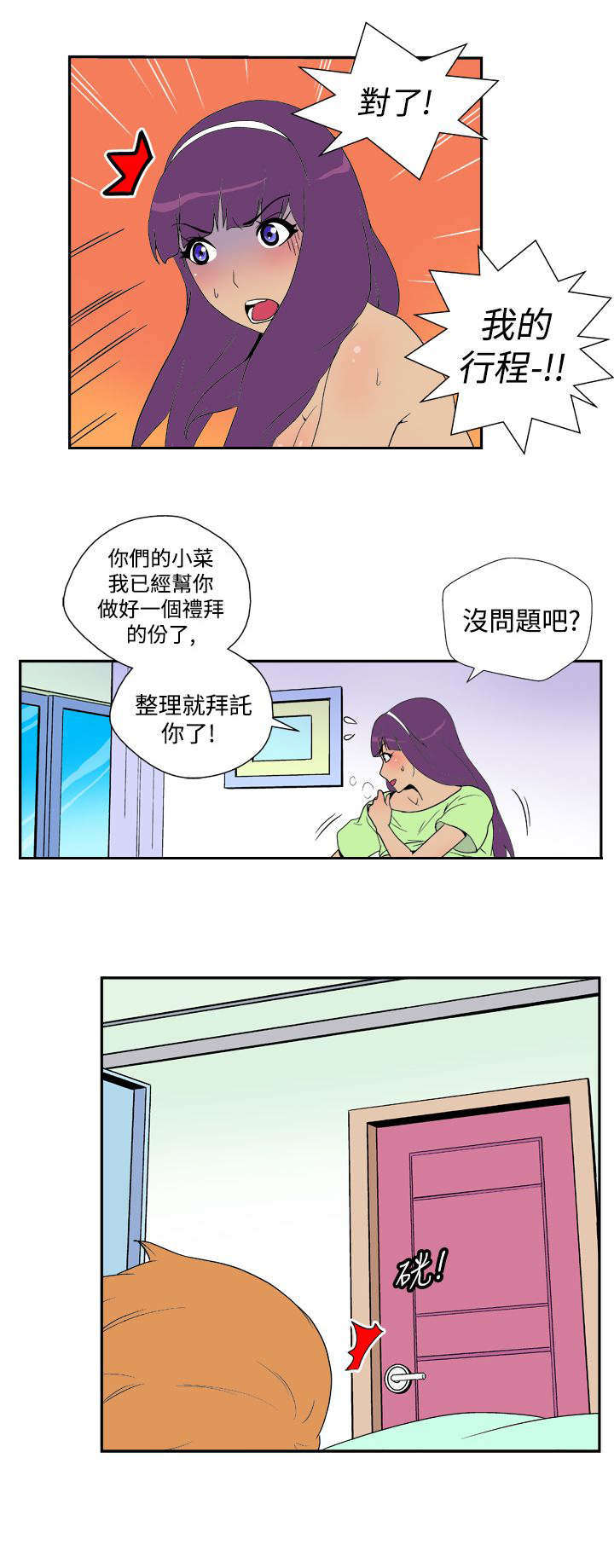 隐居宅女漫画,第24章：决定2图