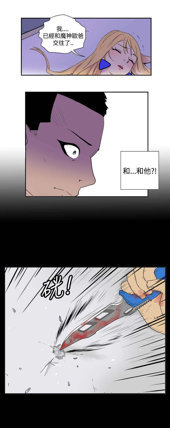 隐居宅女漫画,第27章：放弃3图