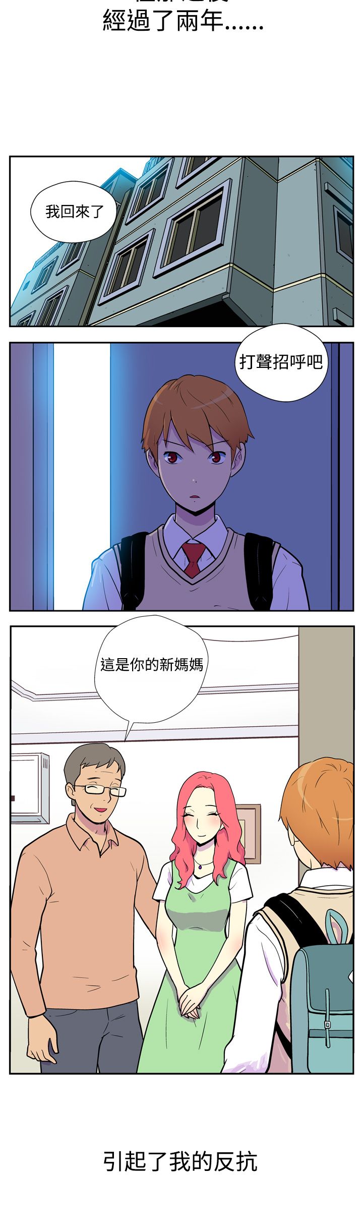 隐居宅女漫画,第1章：家族2图