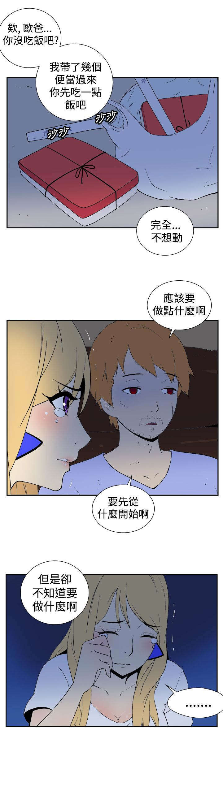 隐居宅女漫画,第17章：探望5图