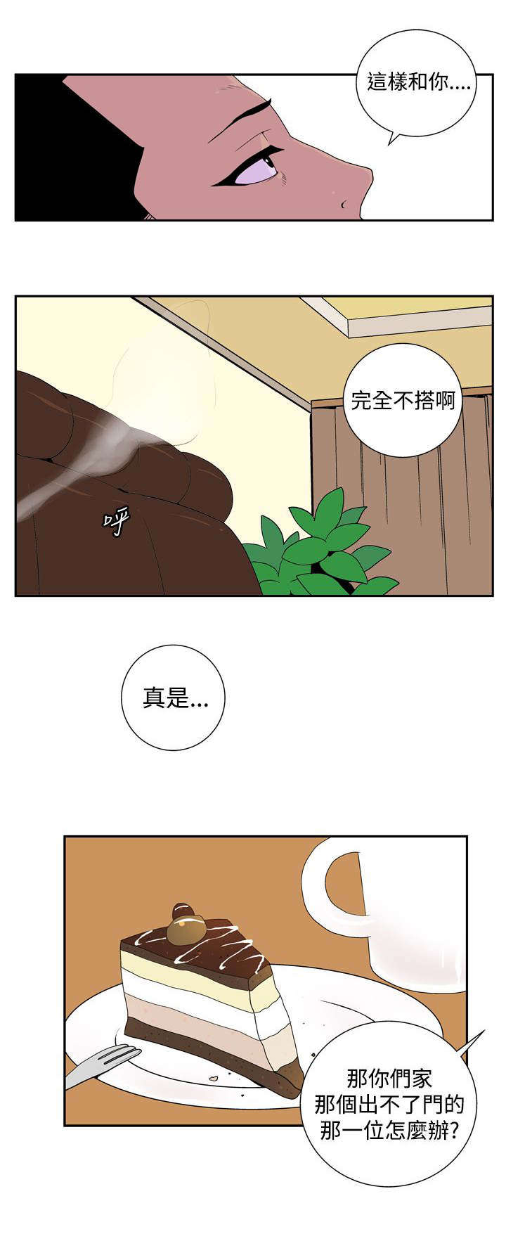 隐居宅女漫画,第33章：托付5图