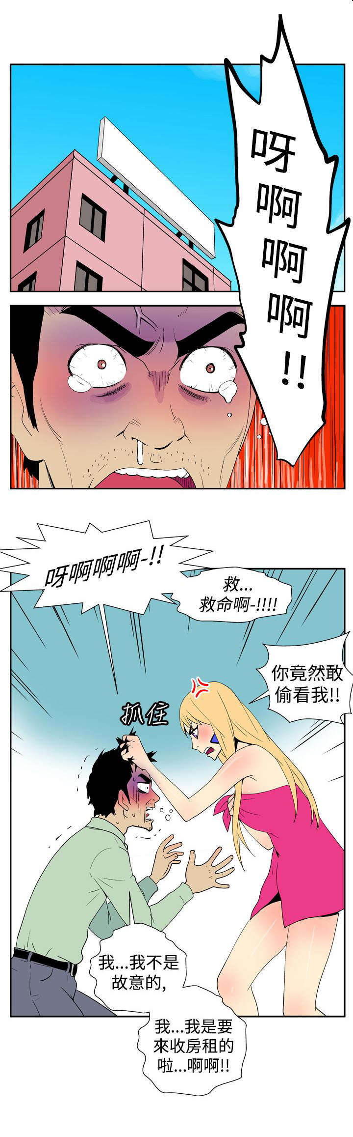 隐居宅女漫画,第14章：条件5图