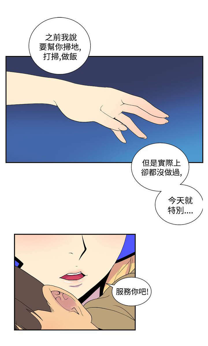 隐居宅女漫画,第30章：礼物2图