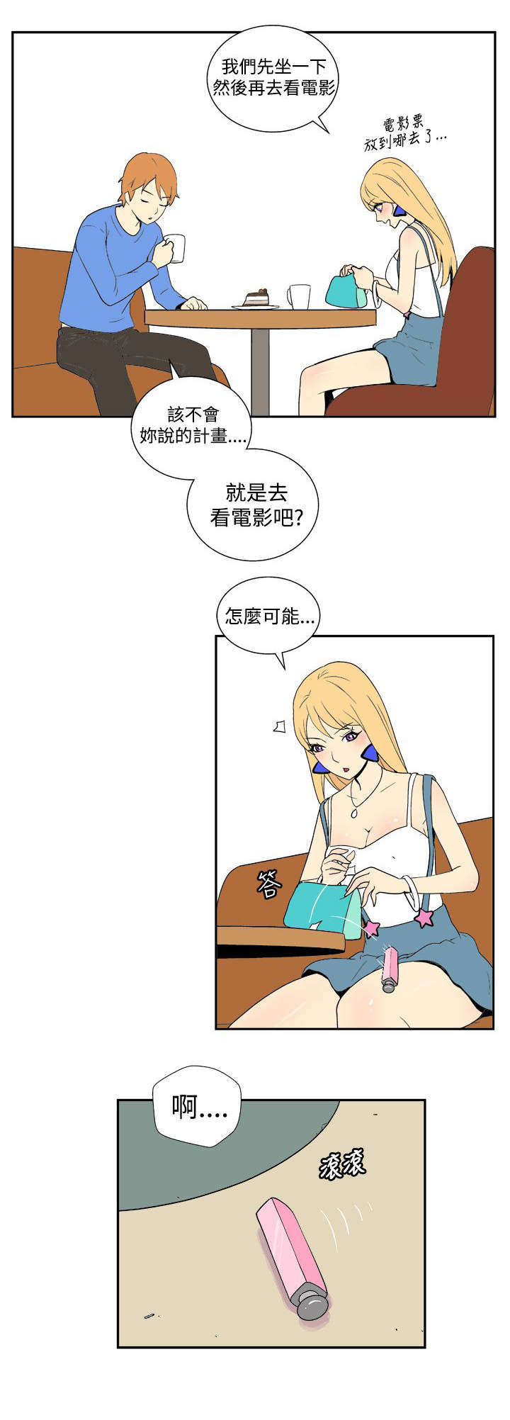 隐居宅女漫画,第32章：无敌的计划2图