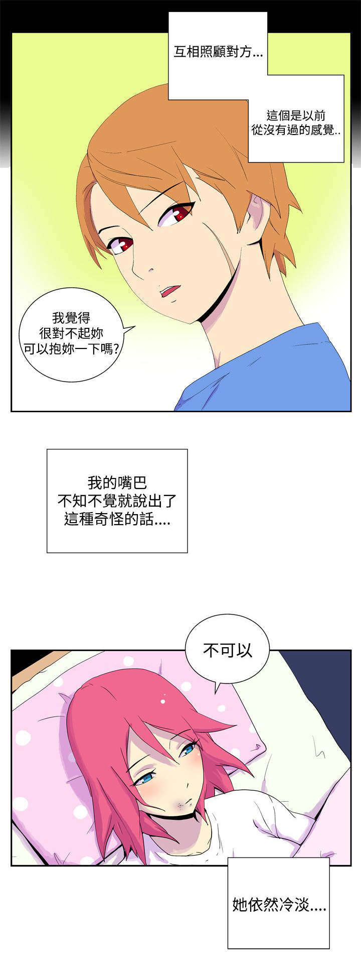 隐居宅女漫画,第44章：原点（完）5图