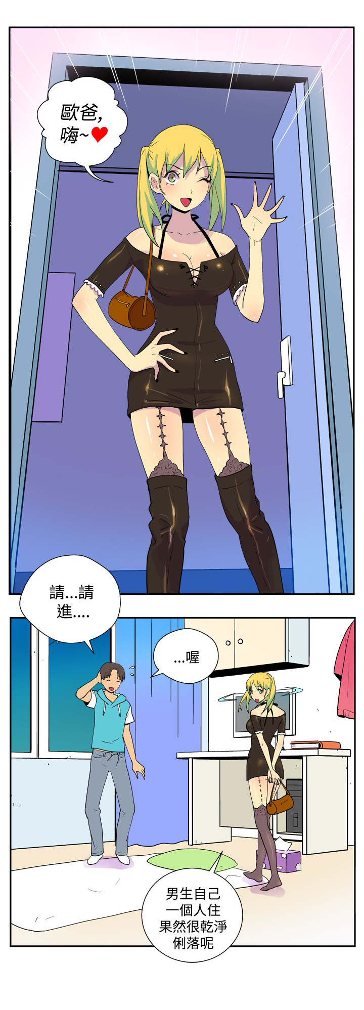 隐居宅女漫画,第19章：忘记4图