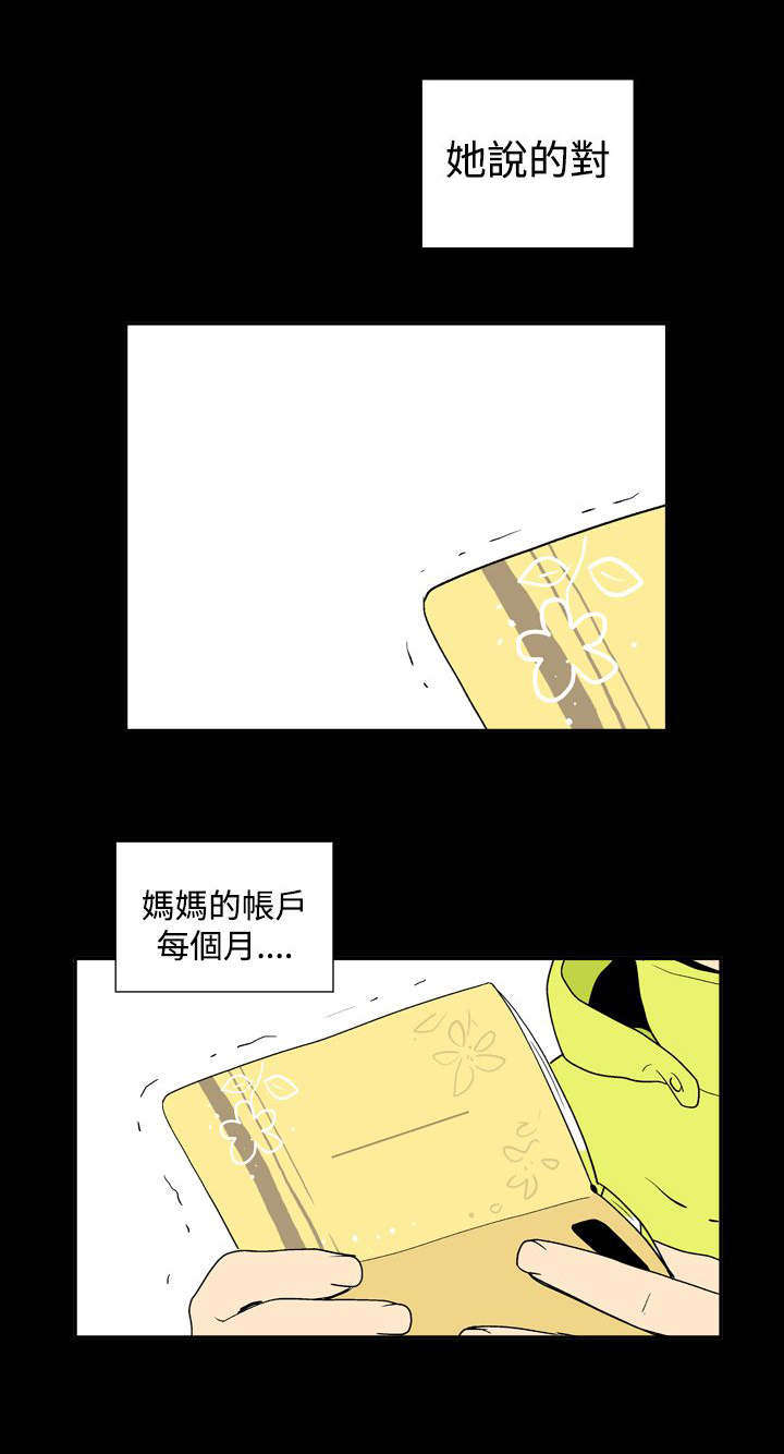 隐居宅女漫画,第23章：米虫4图