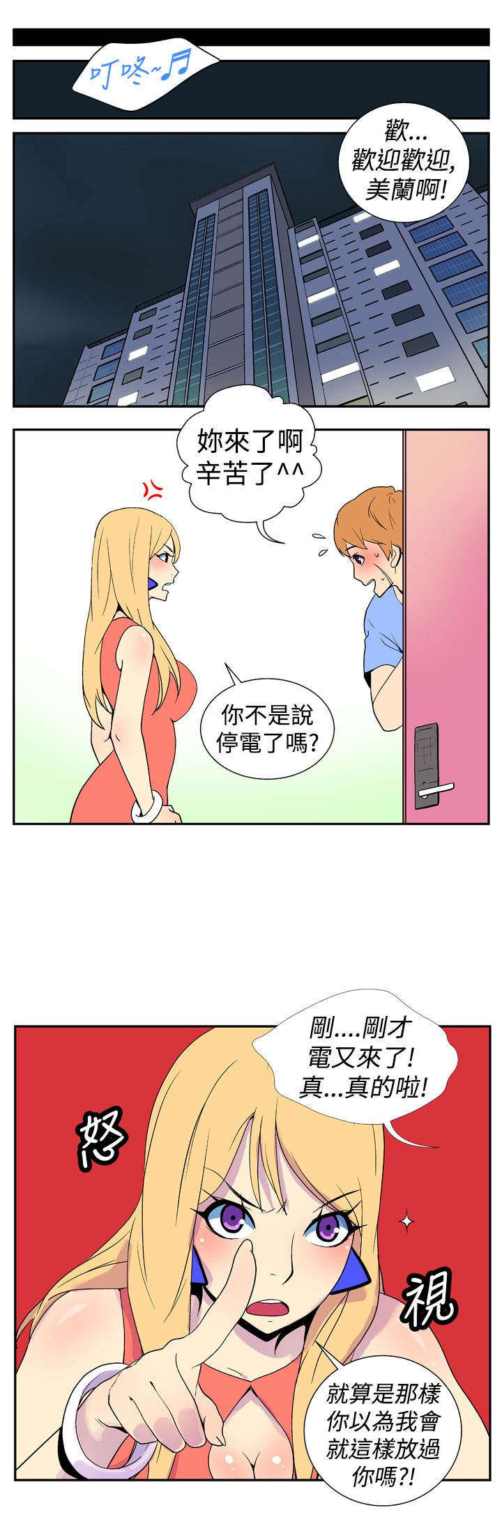 隐居宅女漫画,第11章：伤疤2图