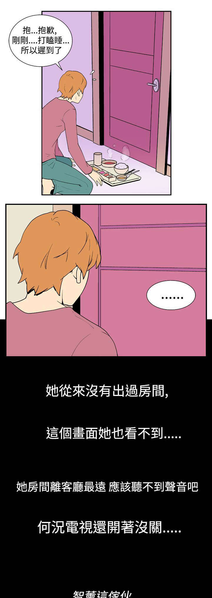 隐居宅女漫画,第7章：饭桶2图