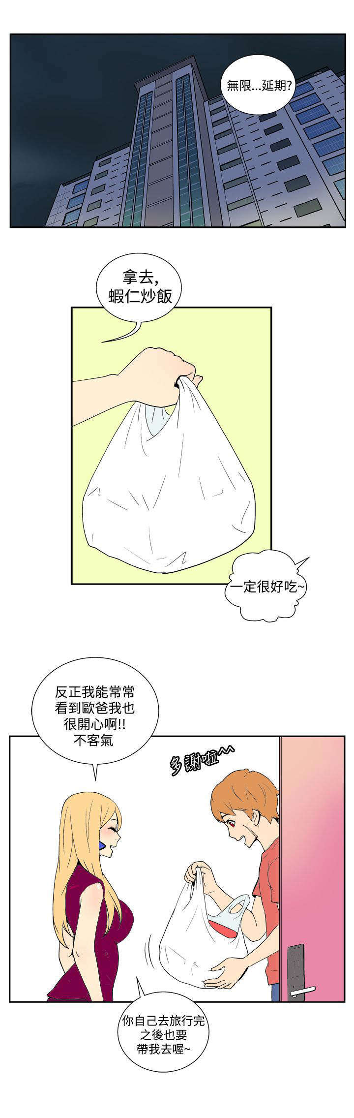 隐居宅女漫画,第27章：放弃2图
