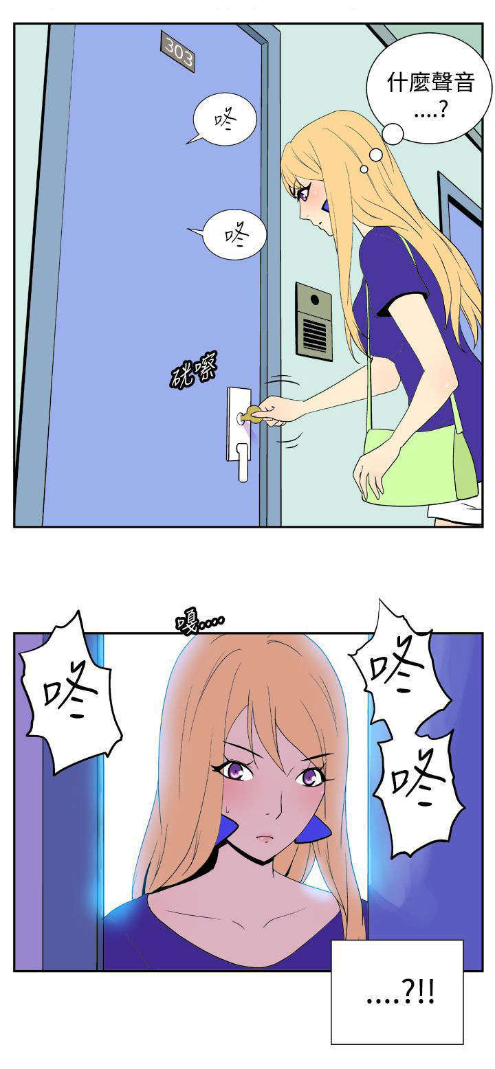 隐居宅女漫画,第20章：声音2图