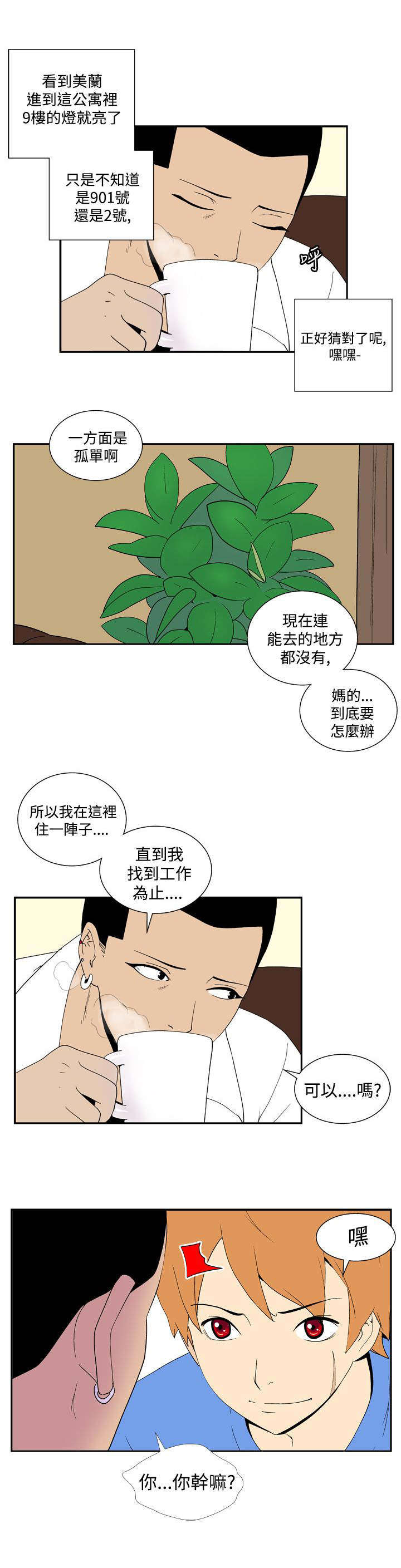 隐居宅女漫画,第32章：无敌的计划3图