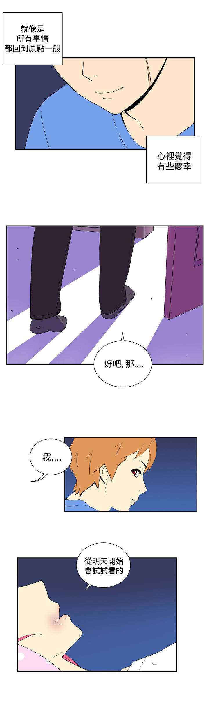 隐居宅女漫画,第44章：原点（完）1图