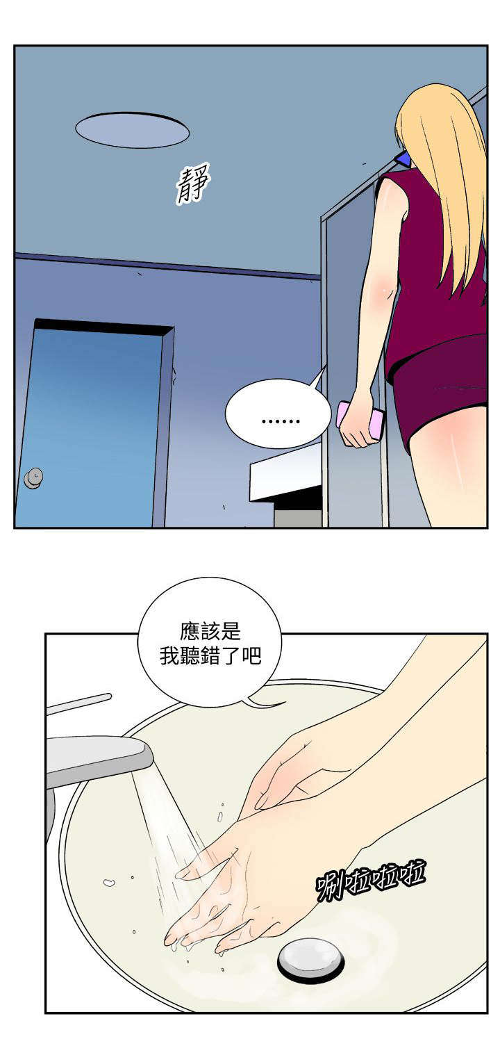 隐居宅女漫画,第25章：目标4图