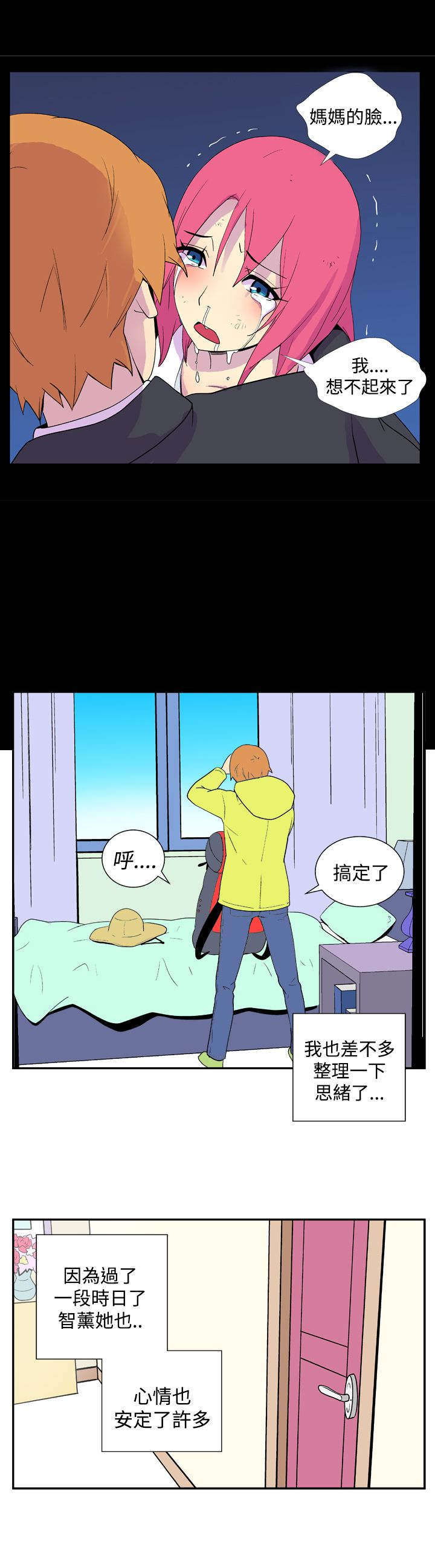 隐居宅女漫画,第21章：离别3图
