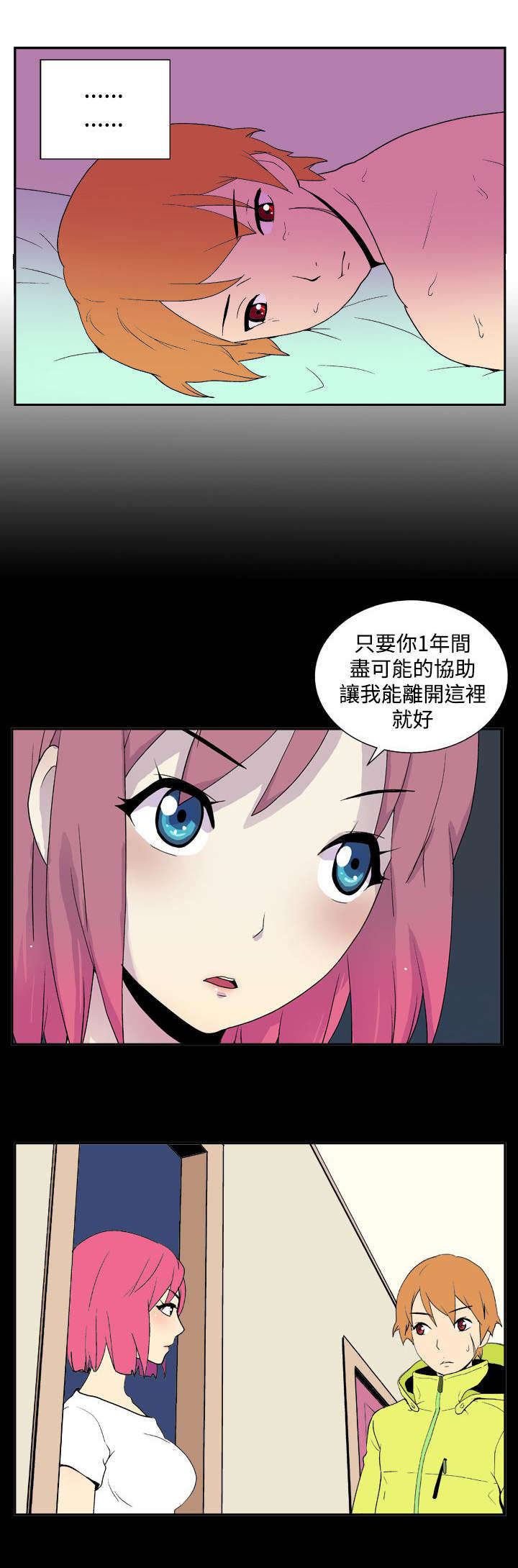 隐居宅女漫画,第24章：决定3图