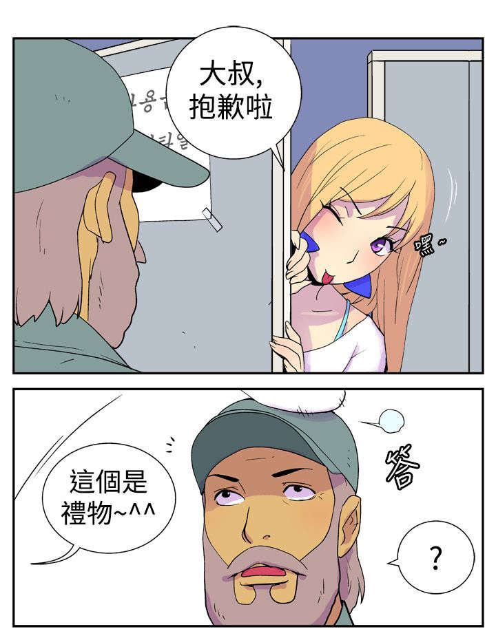 隐居宅女漫画,第3章：变态家伙1图