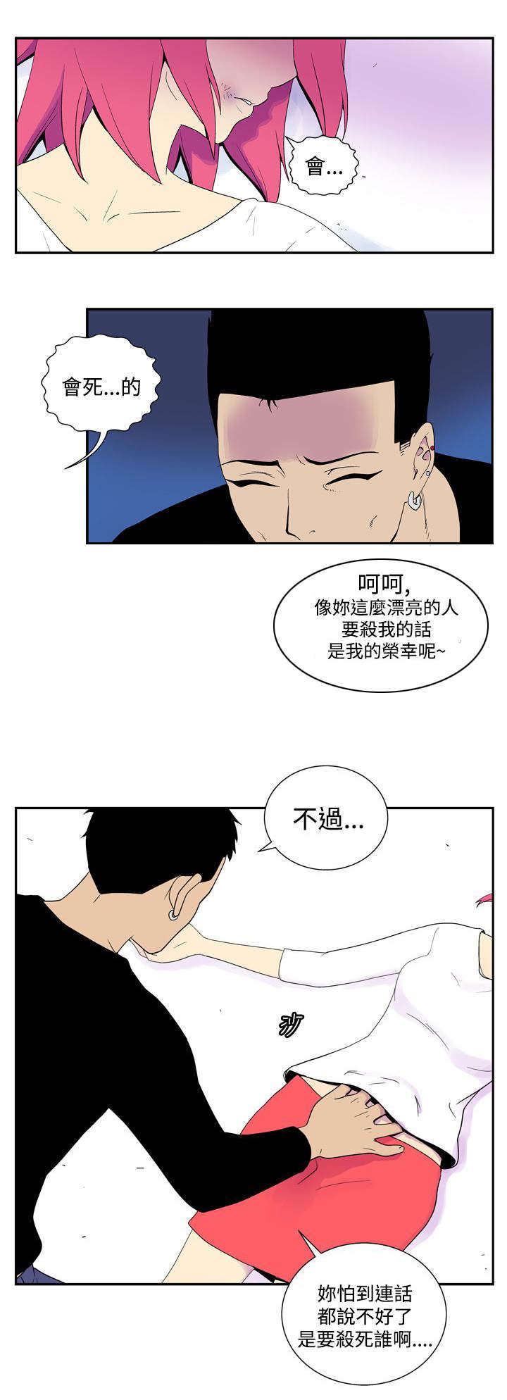 隐居宅女漫画,第39章：患者1图