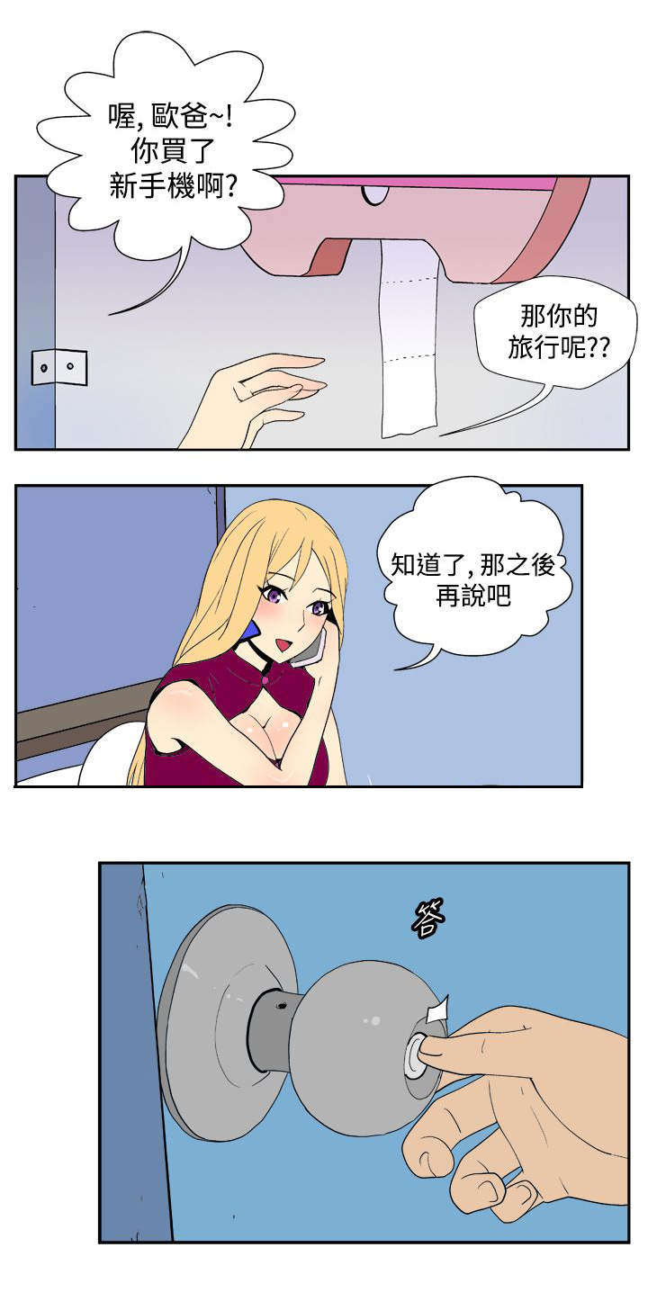 隐居宅女漫画,第25章：目标2图