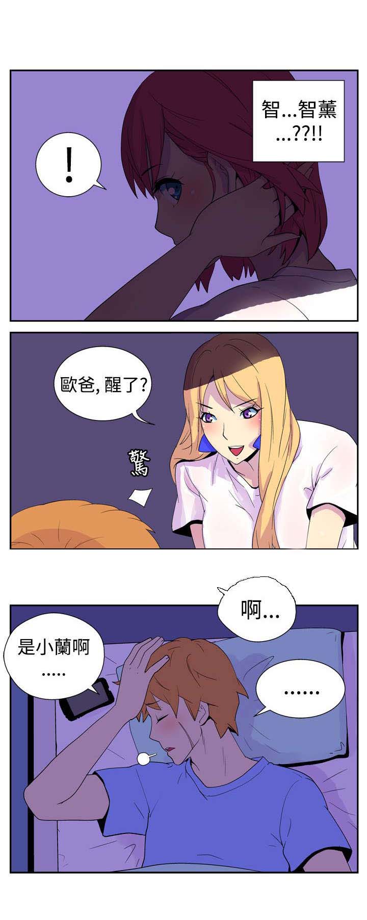隐居宅女漫画,第5章：意外的访客3图