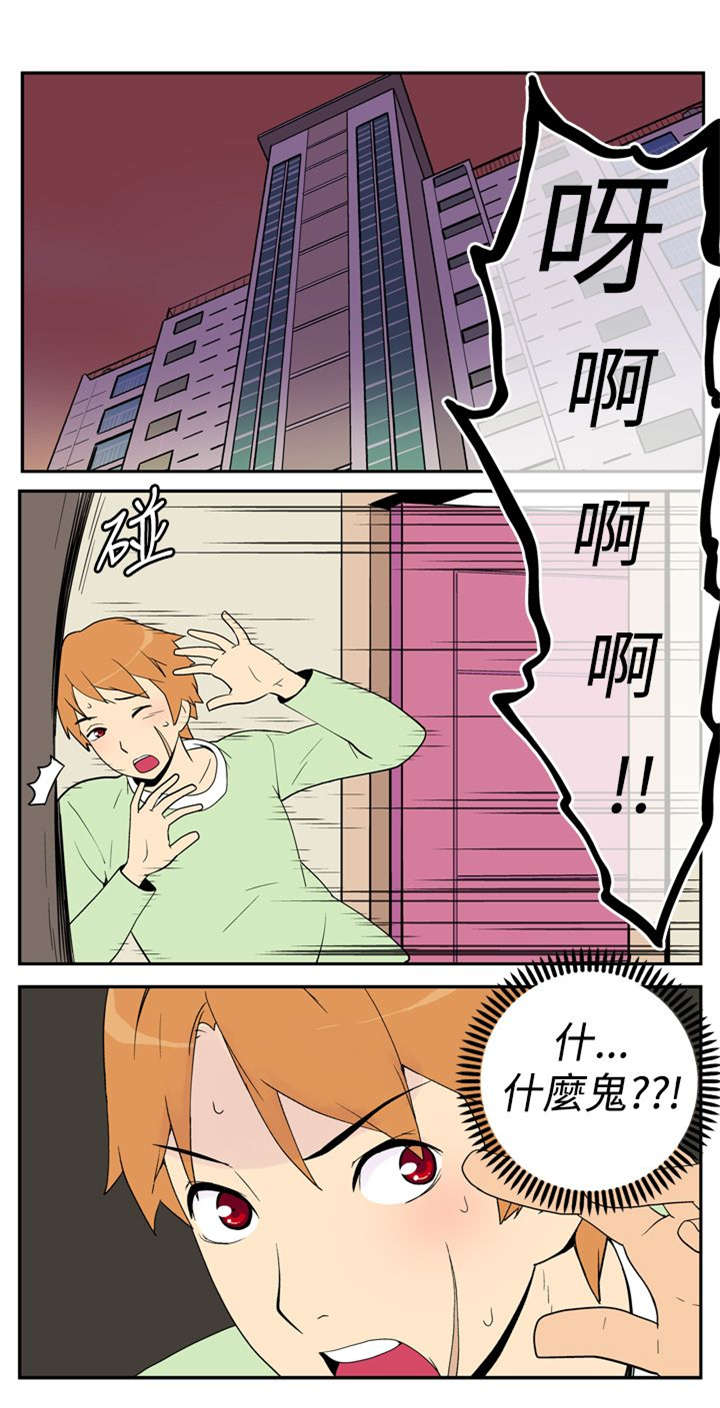 隐居宅女漫画,第4章：入侵者1图