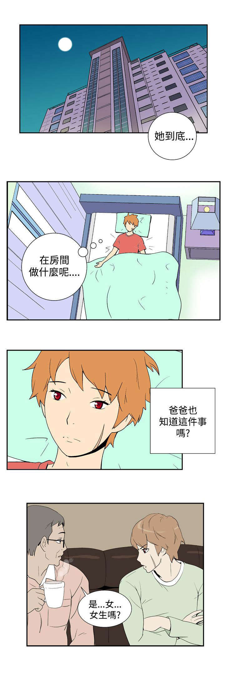隐居宅女漫画,第24章：决定5图