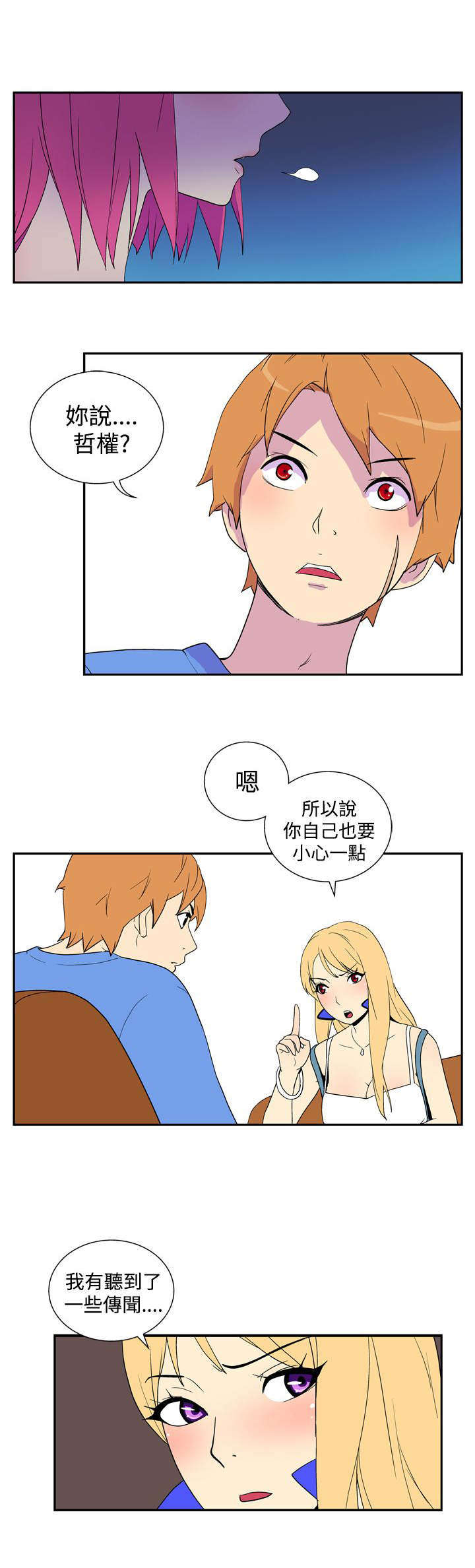 隐居宅女漫画,第35章：女人5图