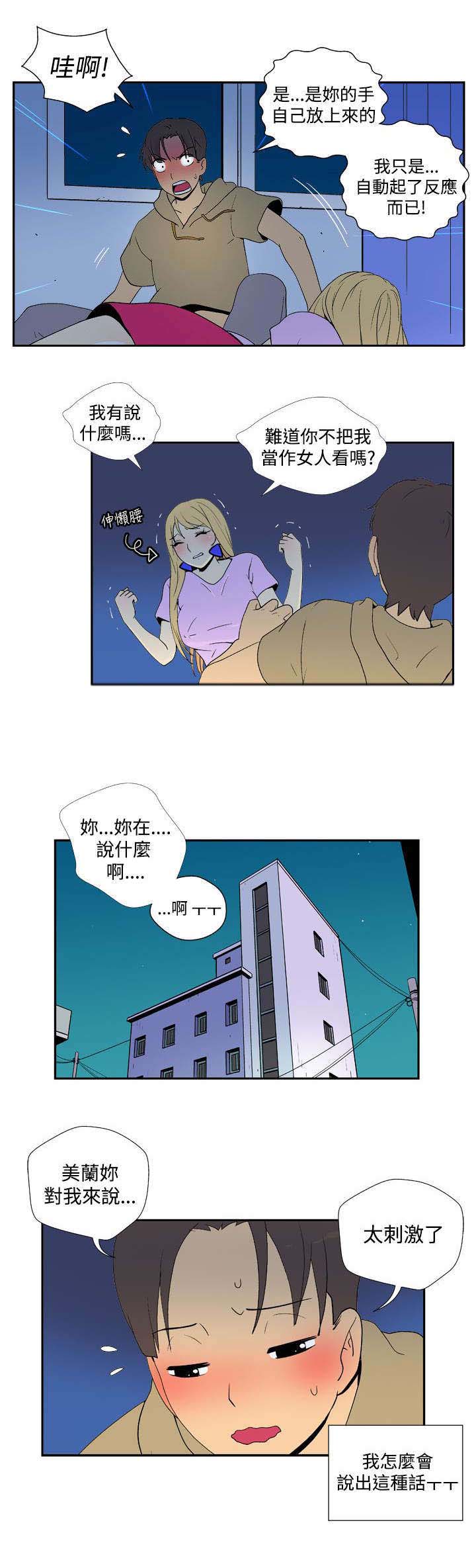 隐居宅女漫画,第30章：礼物4图