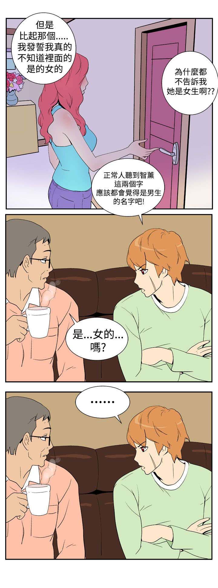隐居宅女漫画,第4章：入侵者5图