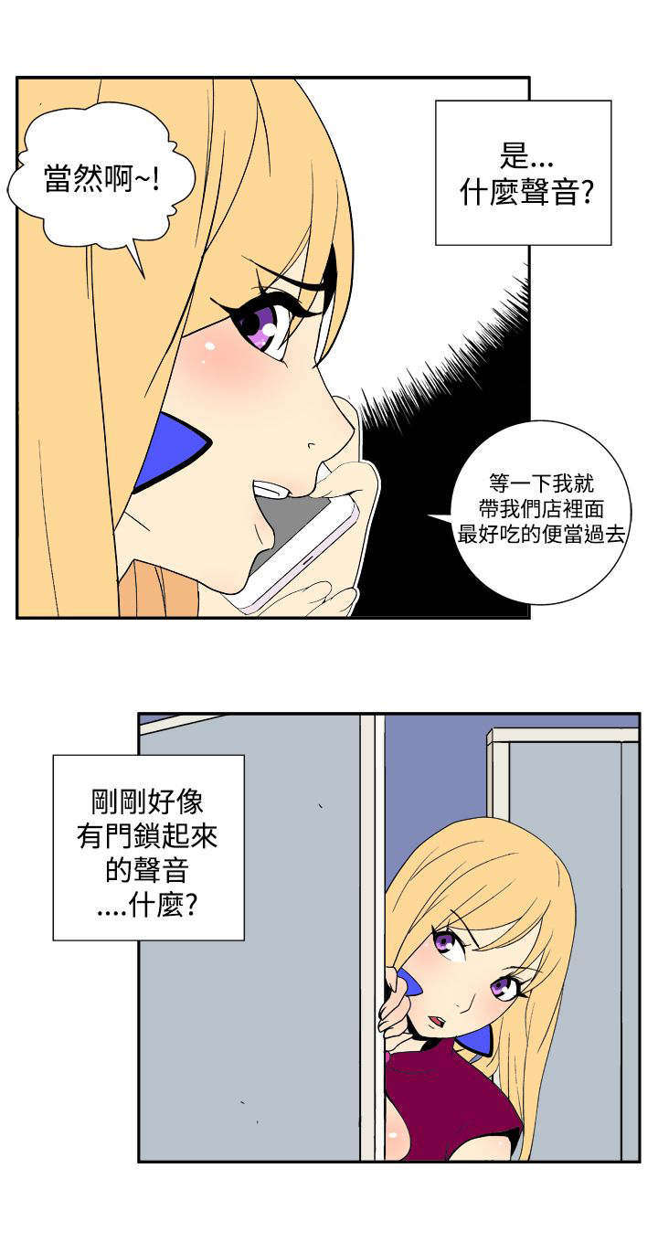 隐居宅女漫画,第25章：目标3图