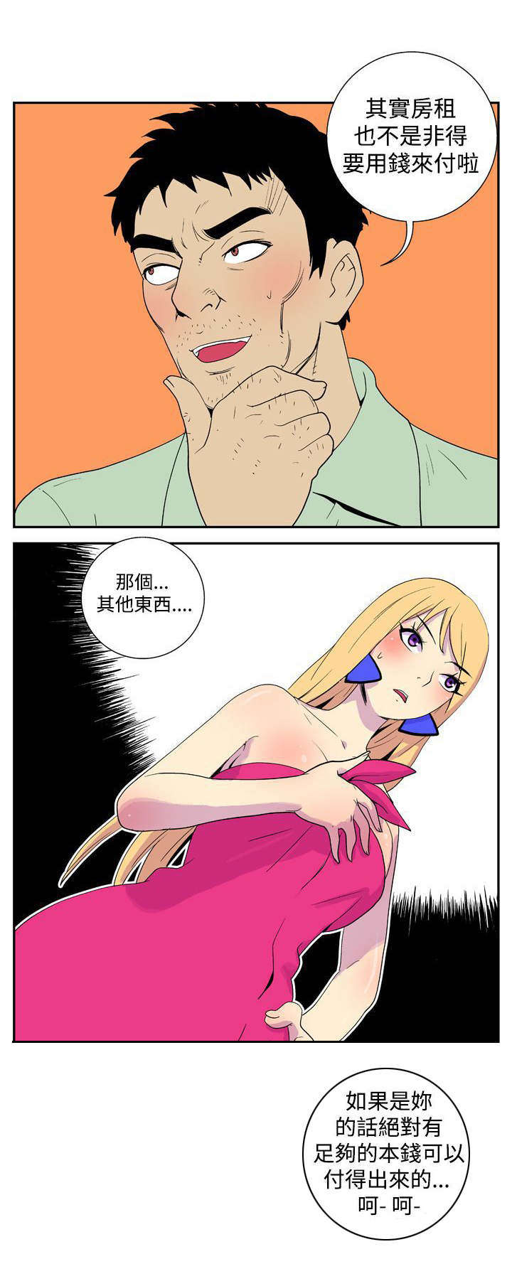 隐居宅女漫画,第14章：条件3图