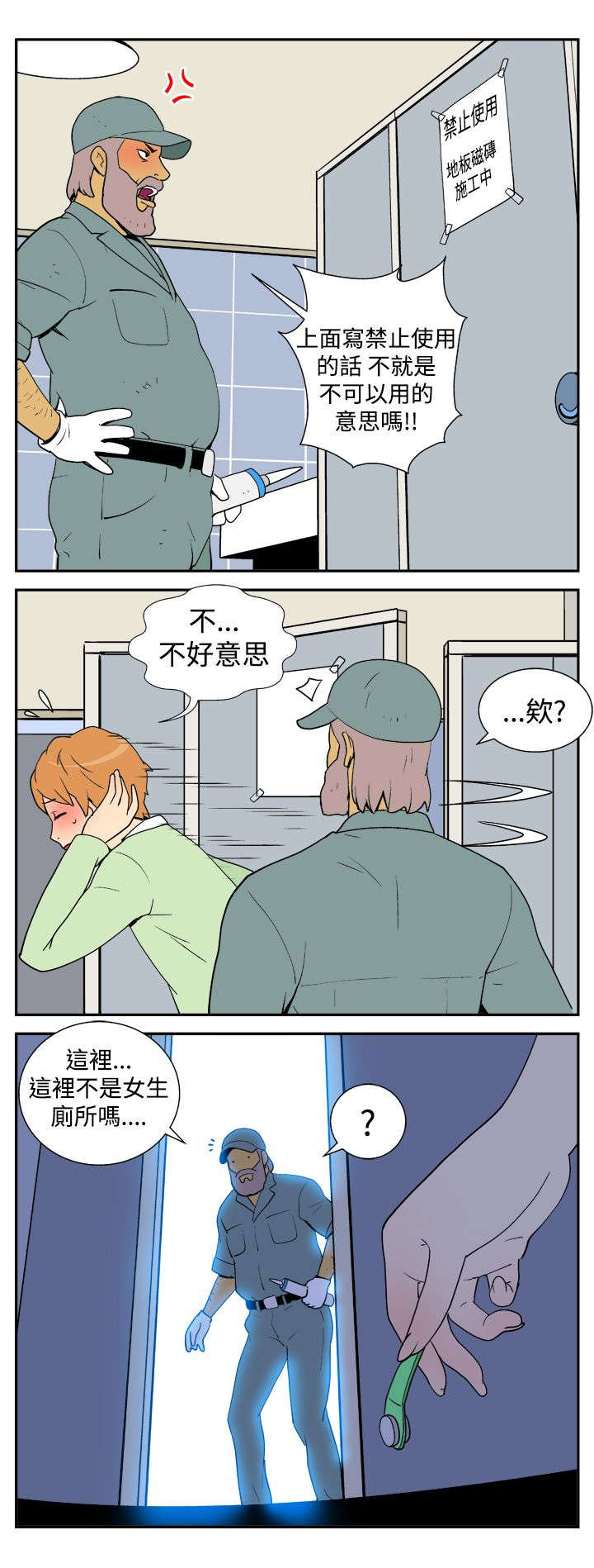 隐居宅女漫画,第3章：变态家伙5图
