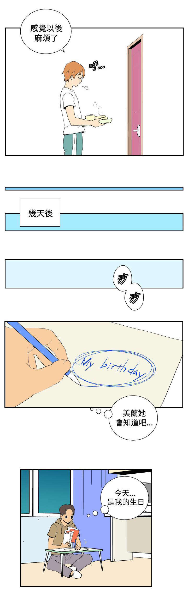 隐居宅女漫画,第29章：生日2图