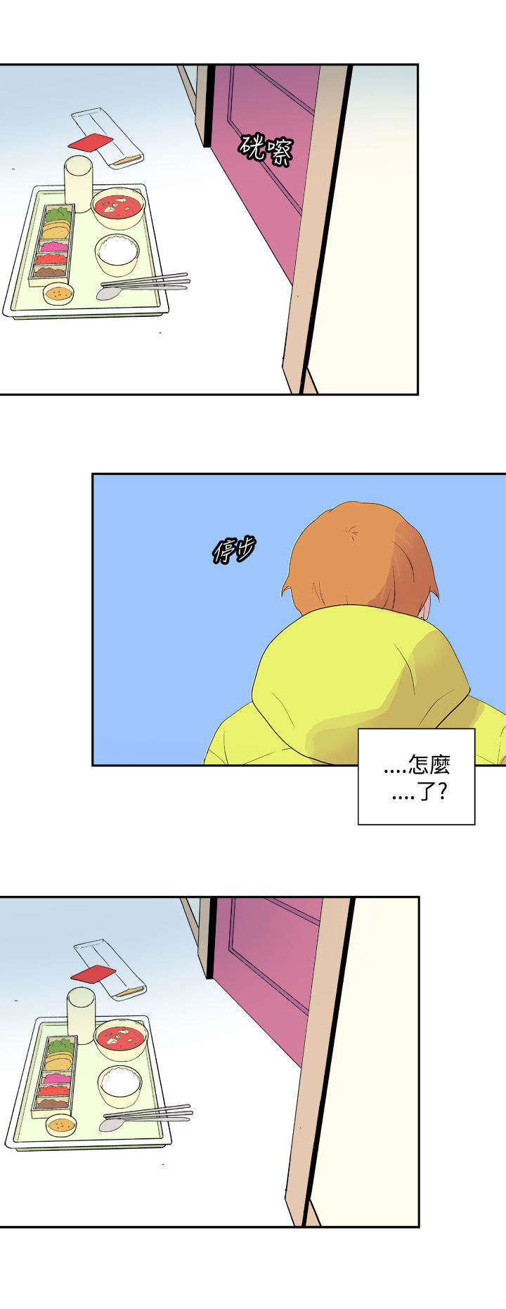 隐居宅女漫画,第21章：离别5图