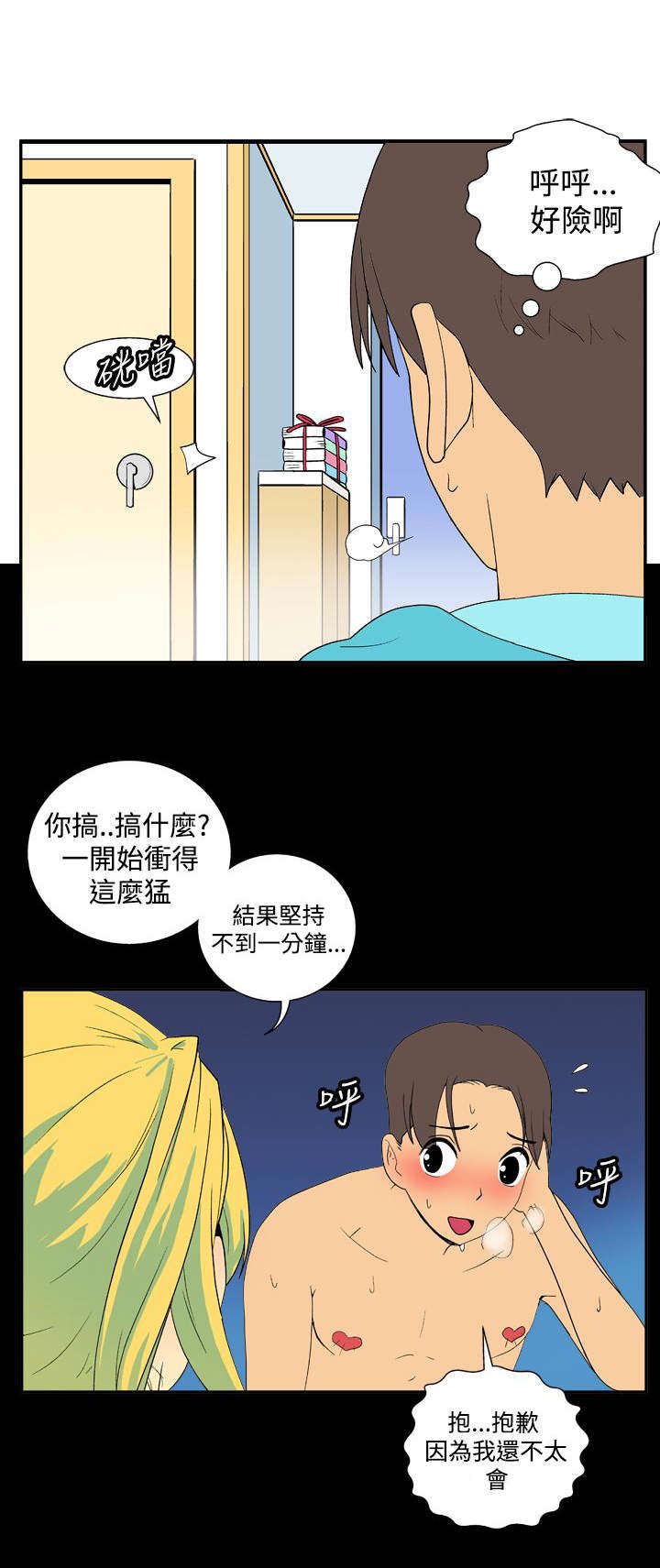 隐居宅女漫画,第20章：声音4图
