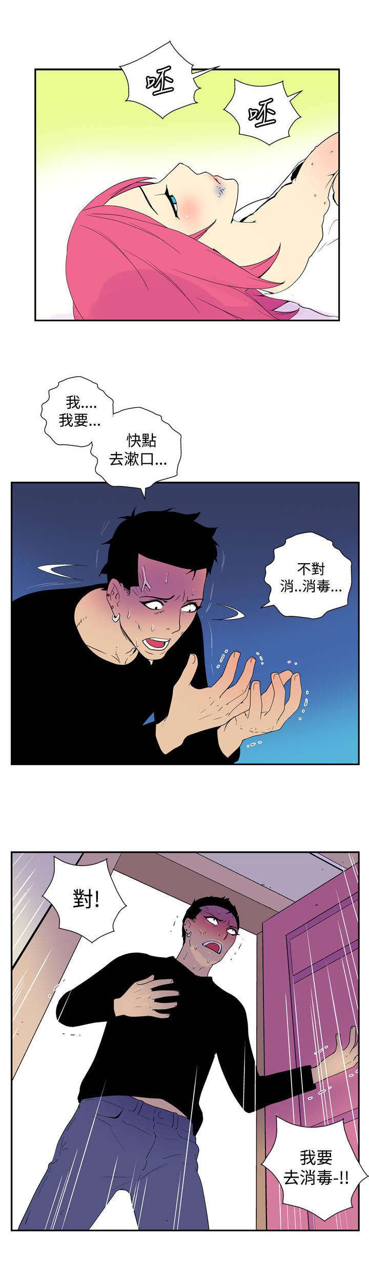 隐居宅女漫画,第40章：HIV3图