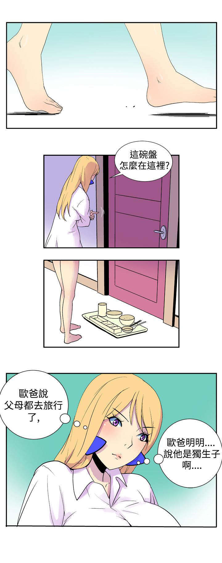 隐居宅女漫画,第12章：好奇心1图
