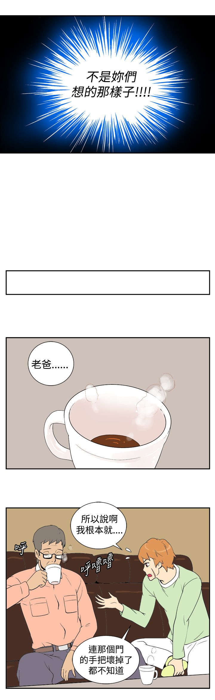 隐居宅女漫画,第4章：入侵者4图