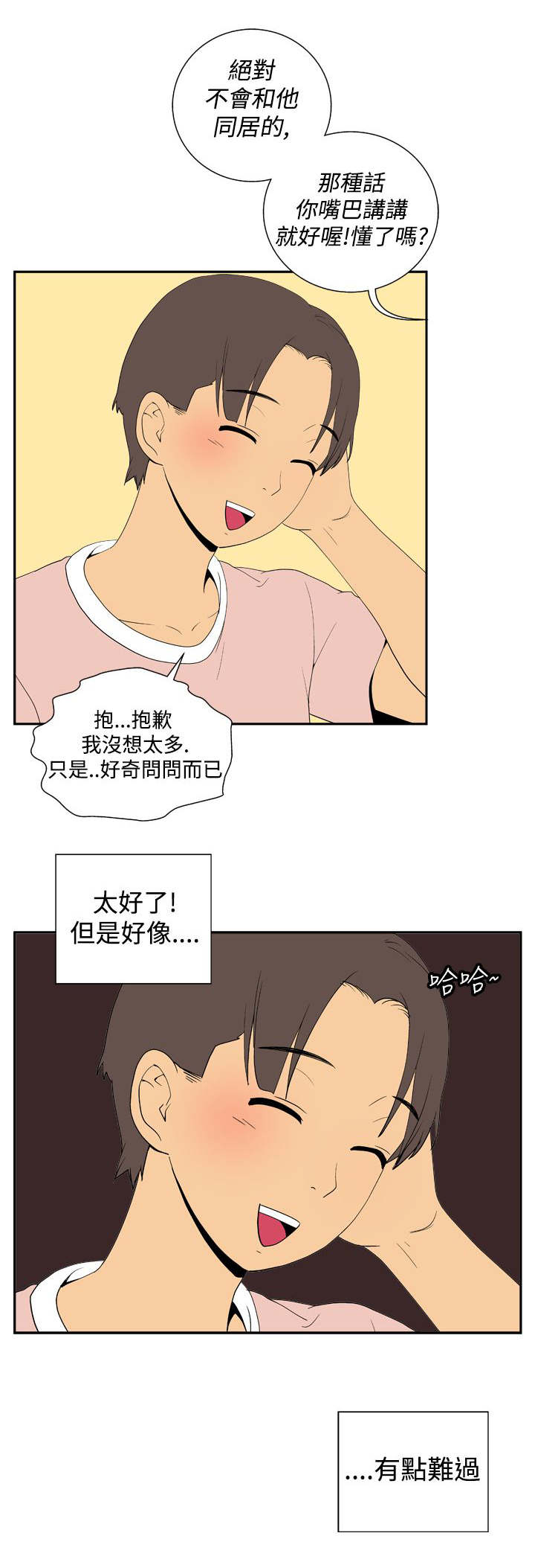 隐居宅女漫画,第18章：变化3图