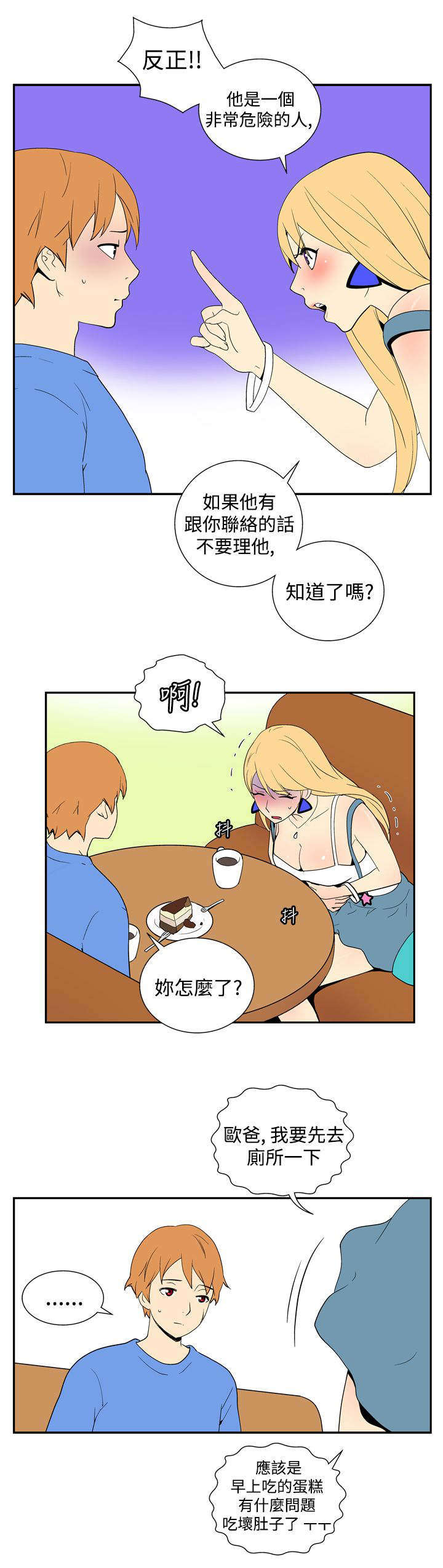 隐居宅女漫画,第36章：lucky5图