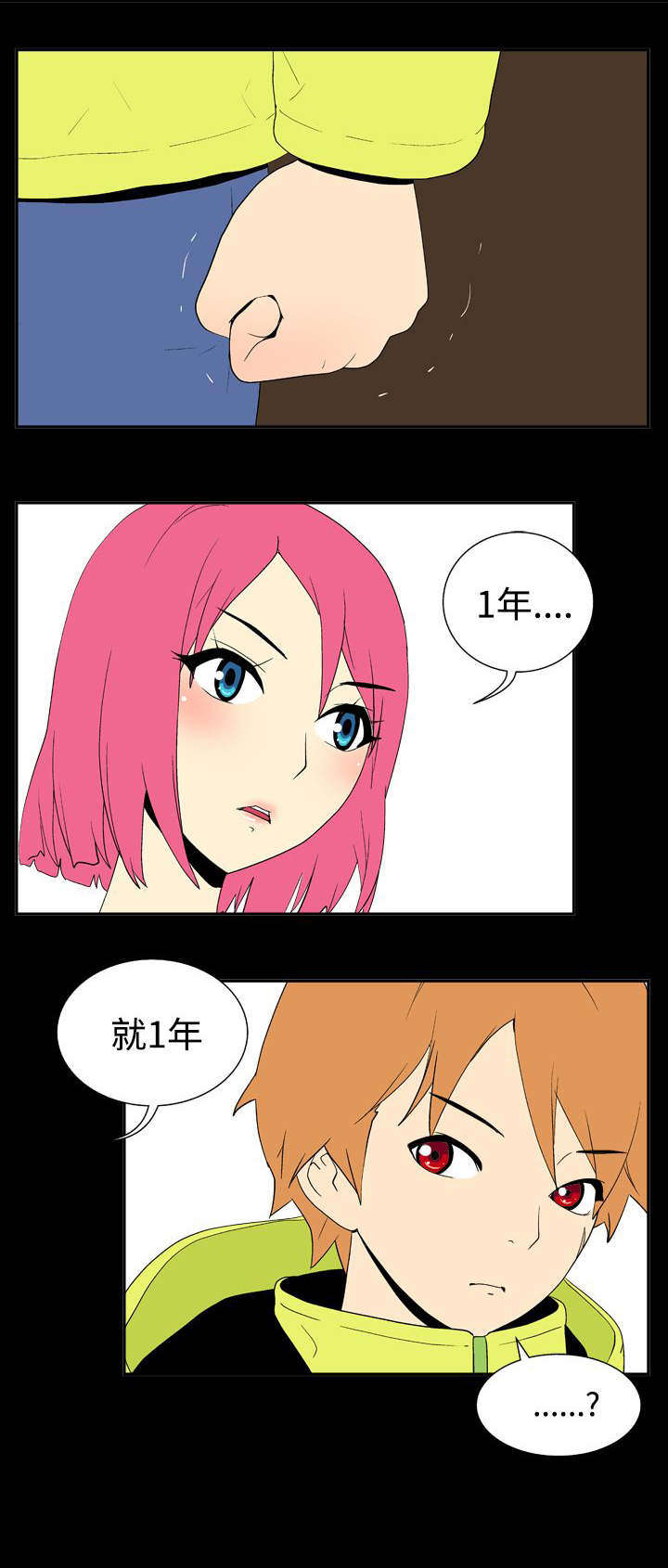 隐居宅女漫画,第23章：米虫1图