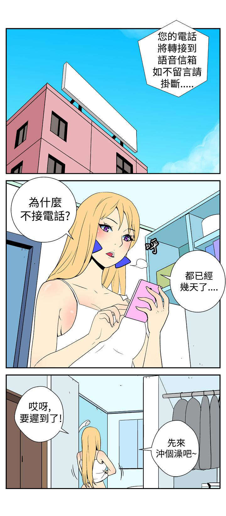 隐居宅女漫画,第13章：她没来1图