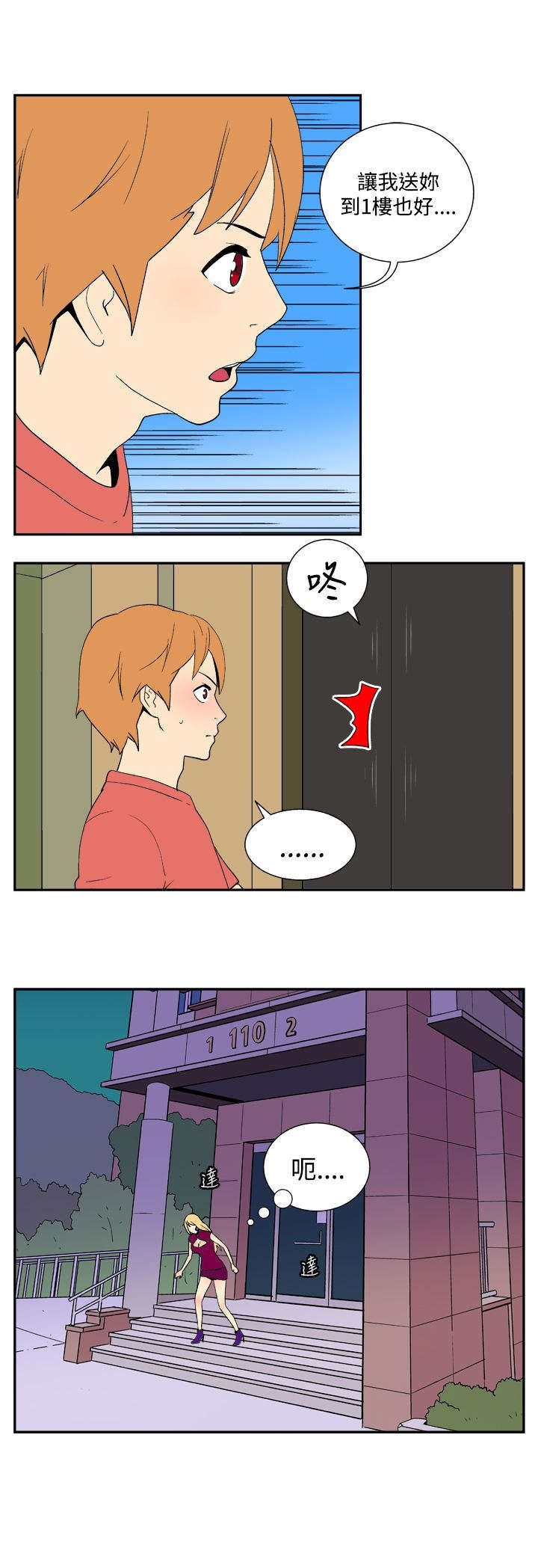 隐居宅女漫画,第28章：隐藏2图