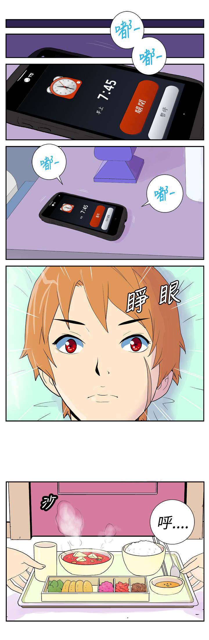 隐居宅女漫画,第12章：好奇心2图