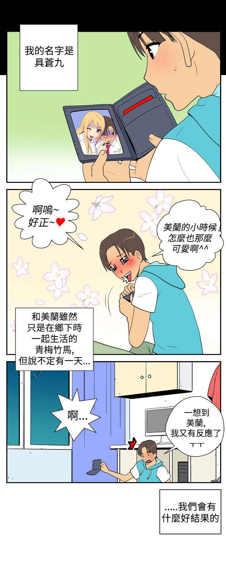 隐居宅女漫画,第15章：外送服务4图