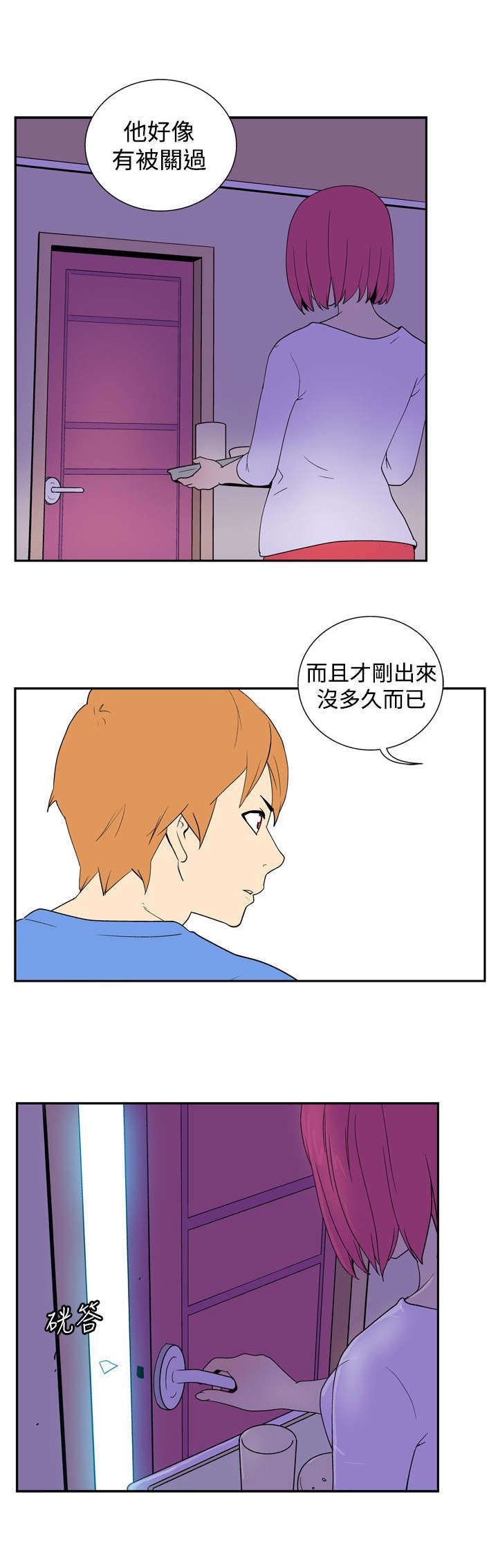 隐居宅女漫画,第35章：女人1图