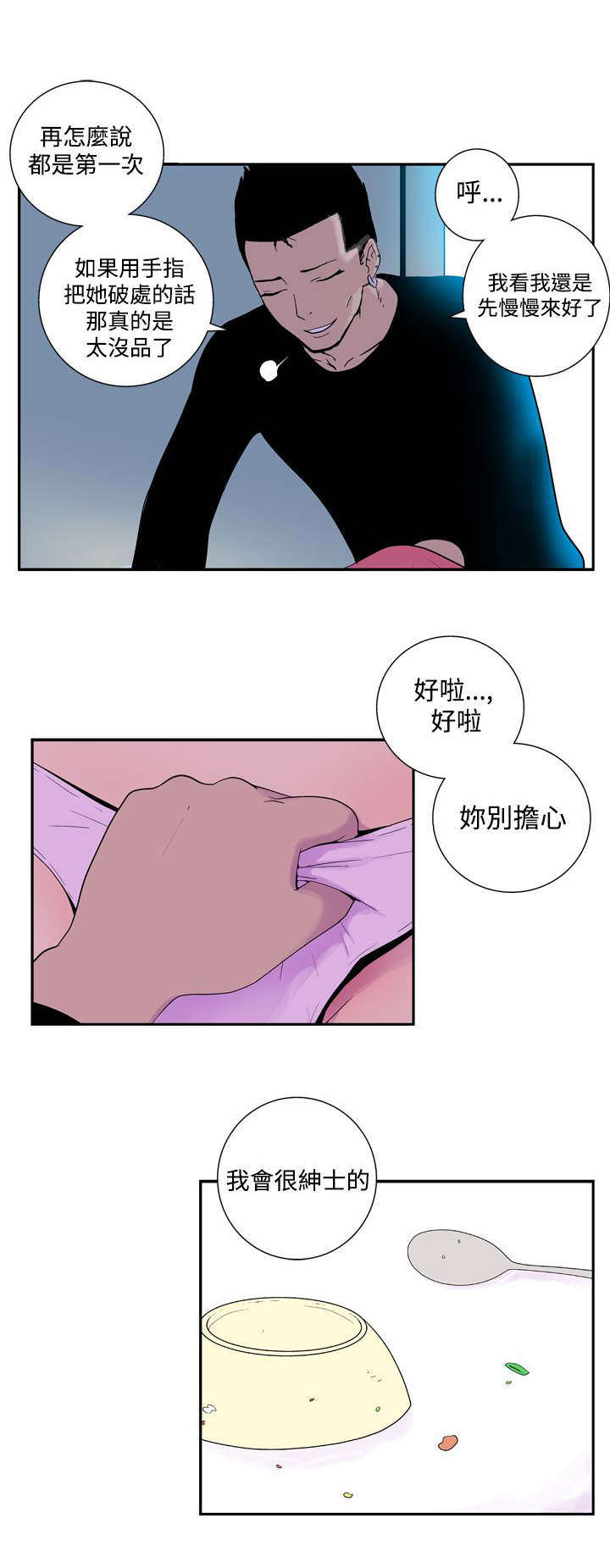隐居宅女漫画,第38章：小菜一碟3图