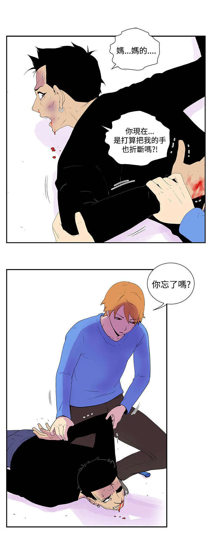 隐居宅女漫画,第43章：惩罚1图