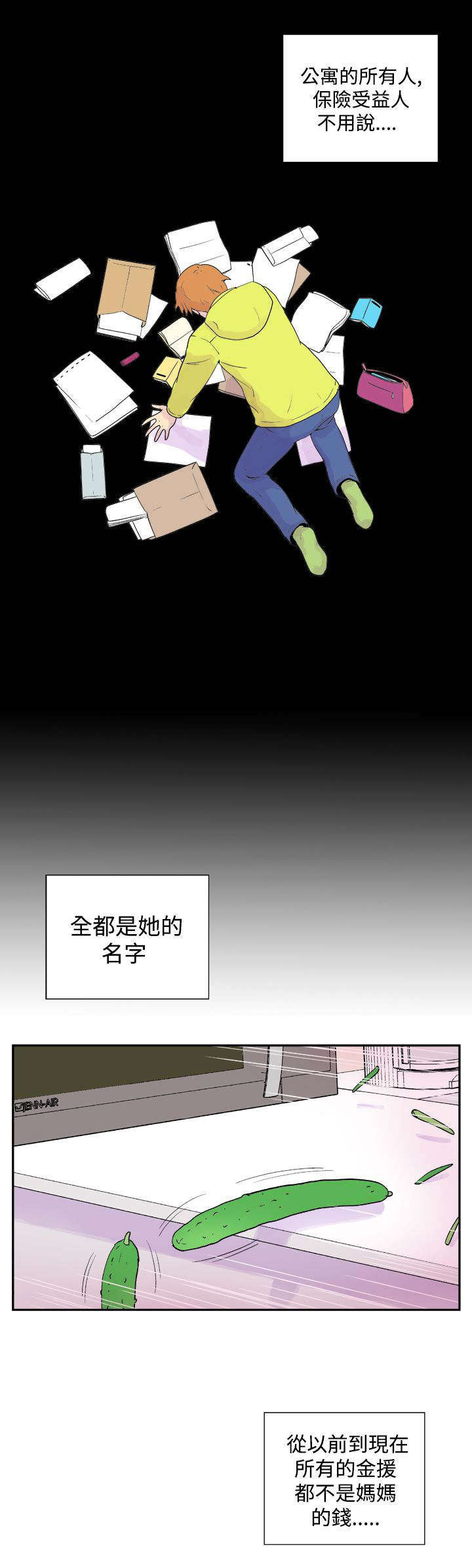 隐居宅女漫画,第23章：米虫2图